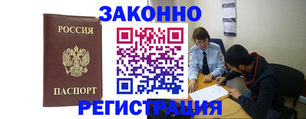 прописка законно в Екатеринбурге