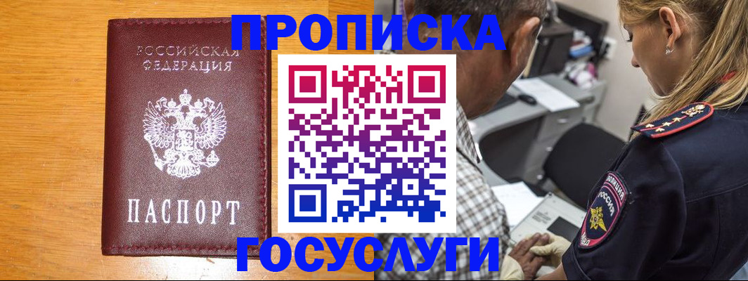 прописка штамп в Екатеринбурге
